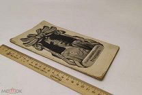 Комаровский. Памяти графа Алексея Павловича Игнатьева. 1907 год.!