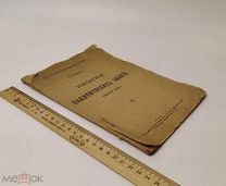 Хижняков. Начатки политических знаний. (Справочная книжка). 1917 год.!