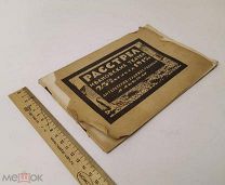 Расстрел Ивановских ткачей 23-го августа 1915 года. Лит.-худож. альбом. 1924 год.!