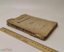 Пругавин. В казематах: очерки и материалы по истории русских тюрем. 1909 год.!