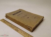 Гиршберг А. Марина Мнишек. 1908 год.!