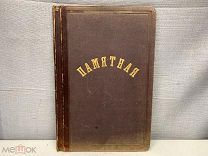 Старинная Почетная книга Россия до 1917 044