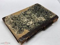 ПТР- АНТИКВАРНАЯ КНИГА ДО 1917Г - - ИЗД