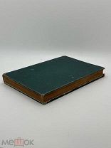Сочинения И.С. Никитина, с его портретом, fac-simile и биографией, сост. М.Ф. де-Пуле. Т.2. 1904 г