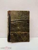 Труды общества естествоиспытателей «Муравьи России» 1905г.! МП