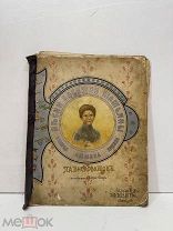 Старинная книга «Песни бабушки Татьяны»! МП