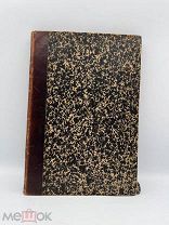 Старинная книга «Жизнь пустынных отцов» 1898г.! МП