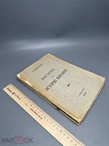 Редкость. Велльгаузен Ю. Введение в историю Израиля. 1909 г.
