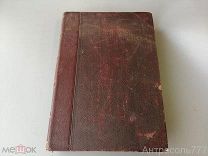 книга Brehms Tierleben Die Insekten, Tausendfüssler und Spinnen 1893 на нем. языке