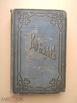 РЕДКОСТЬ Кобзарь Тарас Шевченко 1883 Петербург тип. Калашева