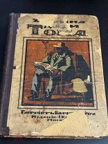 Редкость! Бичер-Стоу Хижина дяди Тома, Кнебель, 1916 год