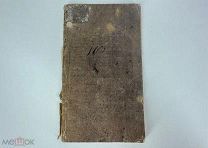 Опыт подвига в благочестии Н.Новиков 1784! Редкость!!