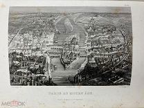 [Histoire de Paris et de ses monuments] История Парижа1854