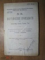 Родзевич Болеслав. Восстановление промежности по лоскутному способу. Диссертация. Изд 1889 г. Ст