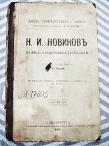 Редкая антикварная книга