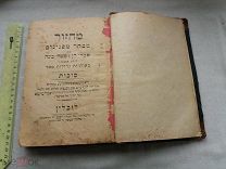 РАСПРОДАЖА редкий 1870-1900 год ИУДАИКА евреи ЕВРЕЙСКАЯ книга иврит религиозная Вильно № 11