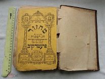 РАСПРОДАЖА редкий 1888 год ИУДАИКА евреи ЕВРЕЙСКАЯ книга иврит религиозная Вильно № 12