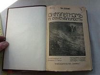 РАСПРОДАЖА редкий ОКУЛЬТИЗМ и СЕКСУАЛЬНОСТЬ половая мистика МАГИЯ книга 1900 год № 40