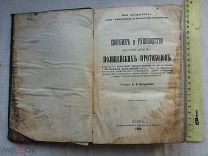 РАСПРОДАЖА редкая ПОЛИЦИЯ документ ПРОТОКОЛ сборник руководство составление 1909 год № 59