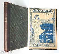 Чарская, Л. ГОЛУБАЯ ВОЛНА. 1910 ( Редкое, прекрасно ил. издание Вольфа. Сохран)
