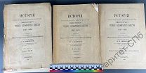 История русского импер. геогр. общества. Книга. СПб 1896 г. Все 3 тома +ДОП ФОТО.!
