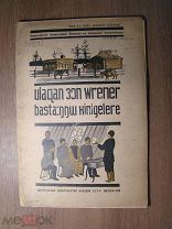 Букварь на якутском языке. Изд. 1925 г. Старт 1 руб.