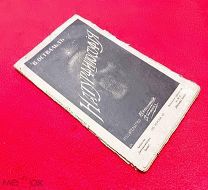 1910 г. Профессор Вильгельм Оствальд. Натур-Философия.