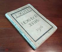 Тэффи НЕЖИВОЙ ЗВЕРЬ 1916 год редкость
