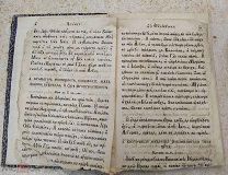 Редкая книга 1863 года — «Общественное богослужение Православной Церкви» А. Т. Бужес, СПб, оригинал