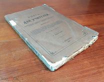В.Водовозов КНИГА ДЛЯ УЧИТЕЛЕЙ часть 1, Петербург 1879 год редкость