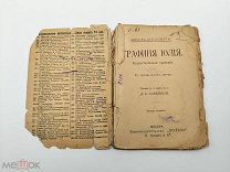 Аукцион. Книга Стриндберга Графиня Юлия. Трагедия. Царская Россия. 1914 год.