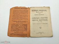 Аукцион. Книги Мориса Метерлинка. Три драмы. Царская Россия. 1908 год.