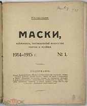 Альманах Маски №1.