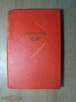 Молодость. Сборник рассказов. Изд. 1938 г. Старт 1 руб.