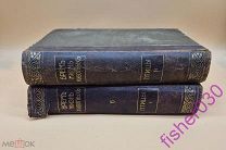 Антикварная книга БРЭМ Жизнь животных 6 и 7 том.