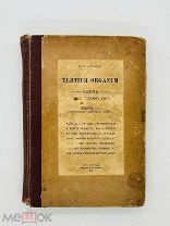 Конволют: Успенский, П.Д. Terrum organum. Ключ к загадкам мира 1916 + Внутренний круг 1913