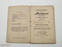 Аукцион. Иллюстрированный журнал Театрал №36. 1895 год. Царская Россия.