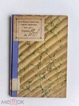 RRR ТОП ЛОТ № 29 1875г. МОСКВА. ТИПОГРАФИЯ СОВРЕМЕН. ИЗВЕСТИЙ ЗНАМЕНИЕ. ЦЕРКОВНАЯ ЛЕТОПИСЬ ПО ЦЕРКВИ