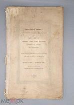 [1890] Семейный приют государя наследника цесаревича, ныне Дом призрения и ремесленного образования