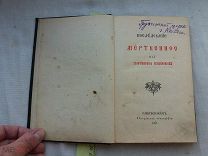 РАСПРОДАЖА редкий служба ПОСЛЕДОВАНИЕ молитва МЕРТВЕННОЕ скончавшийся священник 1904 № 21