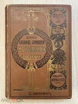 Книга Собрание сочинений М.Е. Салтыков-Шедрин, том №5, 1906 год.! @
