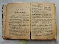 РАСПРОДАЖА редкий ЕВАНГЕЛИЕ библия ЦЕРКОВНАЯ служба молитва ЦАРСКИЙ книга № 52