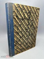 Трубецкой С.Н. Курс истории древней философии Ч1-2. 1910-1915г.