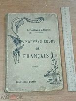 БЛО Антикварная книга на французском языке 1908 год Редкость!! ИЗИ
