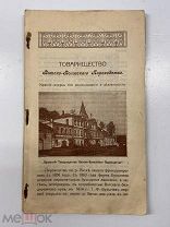 БЛО Антикварная книга ТОВАРИЩЕСТВО ВЯТСКО-ВОЛЖСКОГО ПАРОХОДСТВА Редкость!! БАМ