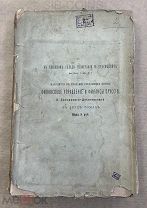 3#VCA Царская Россия Книга Граф Киселев и его время Том 3 Санкт-Петербург 1882 год РЕДКАЯ!