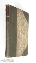 Соловьев, В. СТИХОТВОРЕНИЯ. 1895. [ Переплёт. Редкость по Турчинскому ].