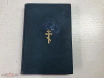 ДВЛ АНТИКВАРНАЯ КНИГА «ЕВАНГЕЛИЕ ОТ МАТВЕЯ, МАРКА, ЛУКИ И ИОАННА» 1915г НАГРАДА УЧЕНИЦЕ ДЖА