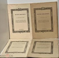 4 алфавитных указателя к журналу «Русский библиофил». 1912-1914.