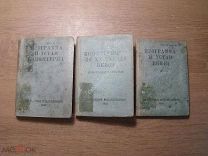 3 миниатюрных книжечки ВКП(б). одним лотом. Изд. 1932 г. Старт 1 руб.
